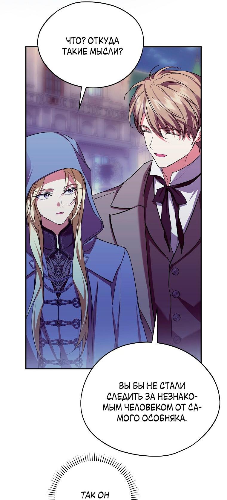 Манга Ищу нового мужа - Глава 36 Страница 21