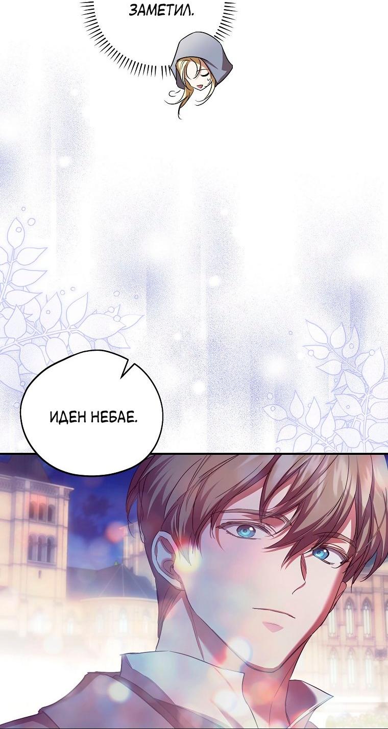 Манга Ищу нового мужа - Глава 36 Страница 22