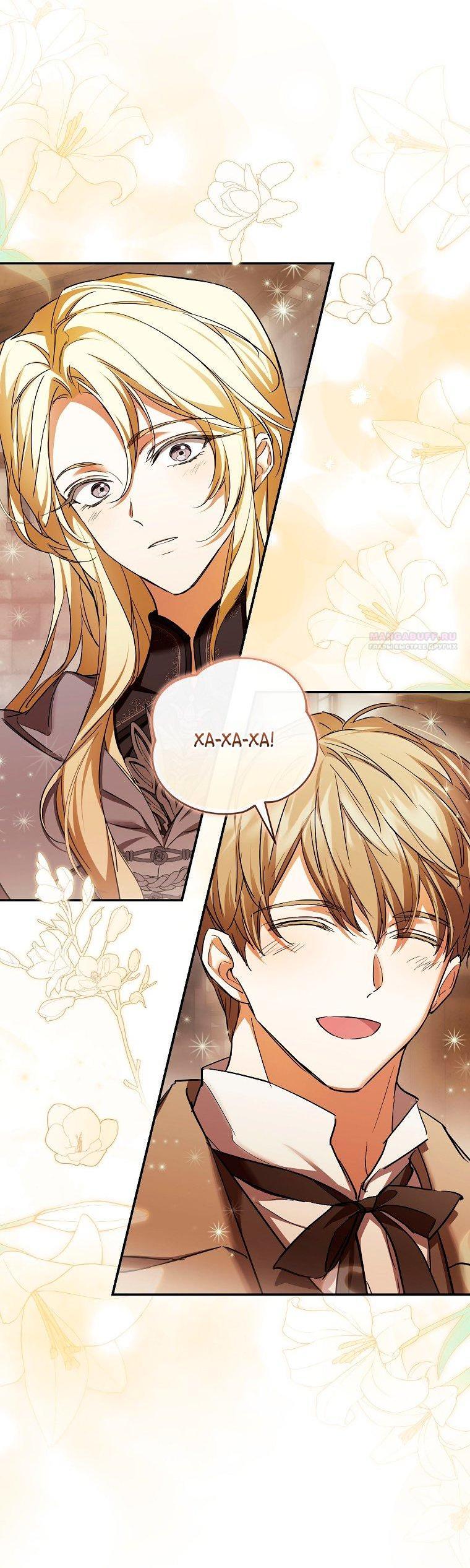 Манга Ищу нового мужа - Глава 35 Страница 31