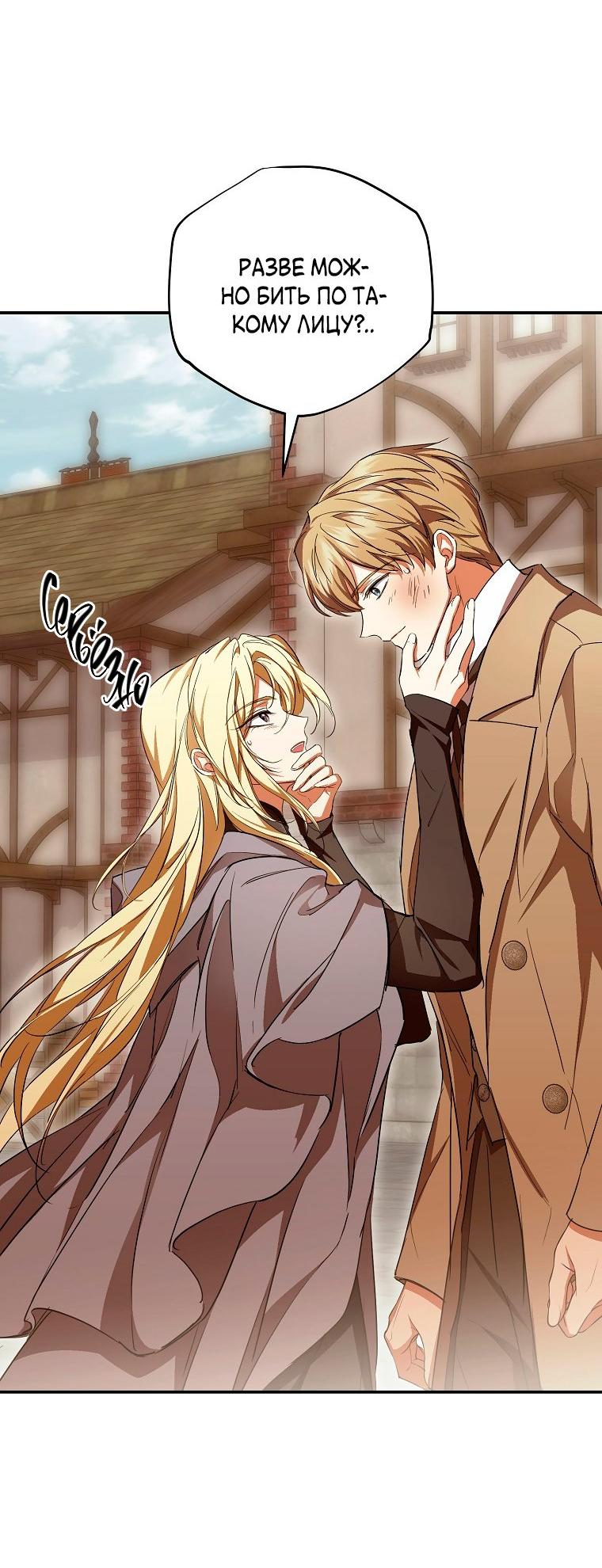 Манга Ищу нового мужа - Глава 35 Страница 53