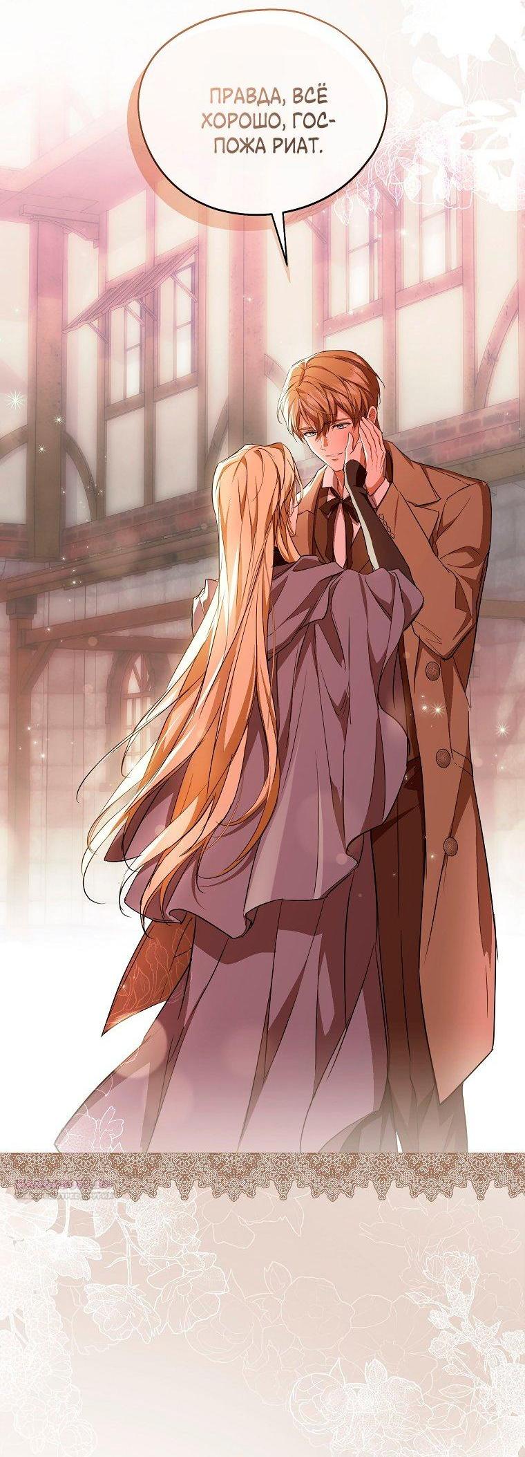 Манга Ищу нового мужа - Глава 35 Страница 57