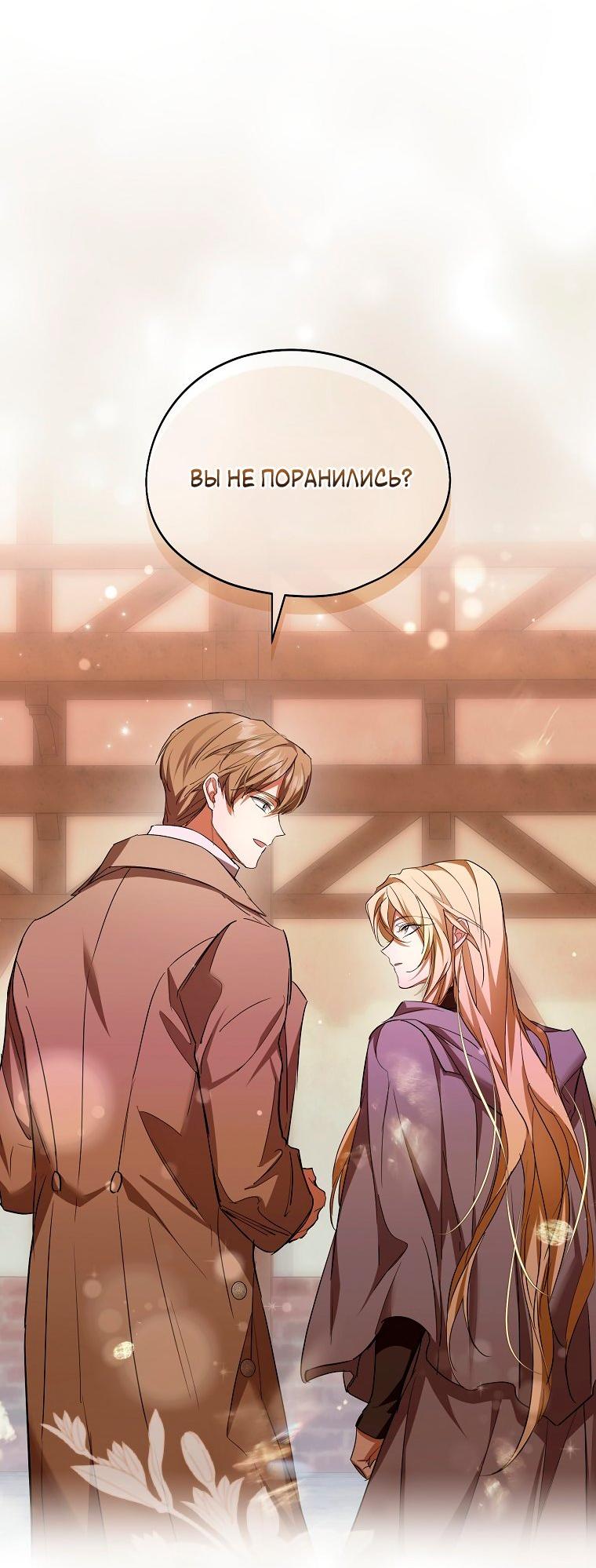 Манга Ищу нового мужа - Глава 35 Страница 24