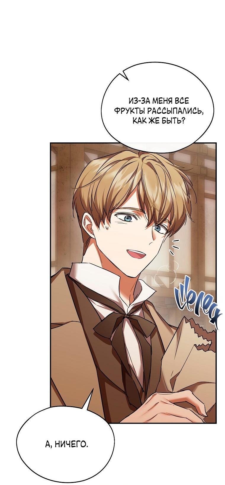 Манга Ищу нового мужа - Глава 35 Страница 23