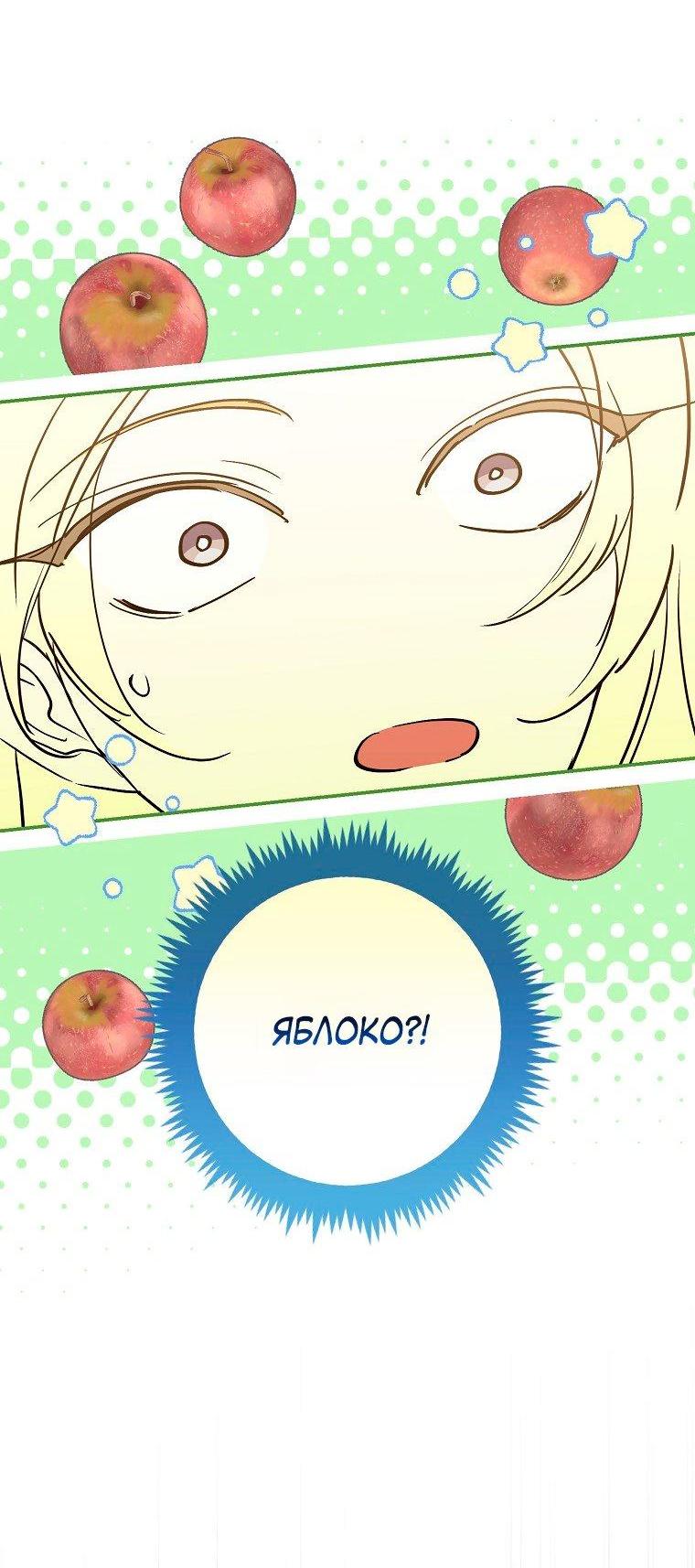 Манга Ищу нового мужа - Глава 35 Страница 7