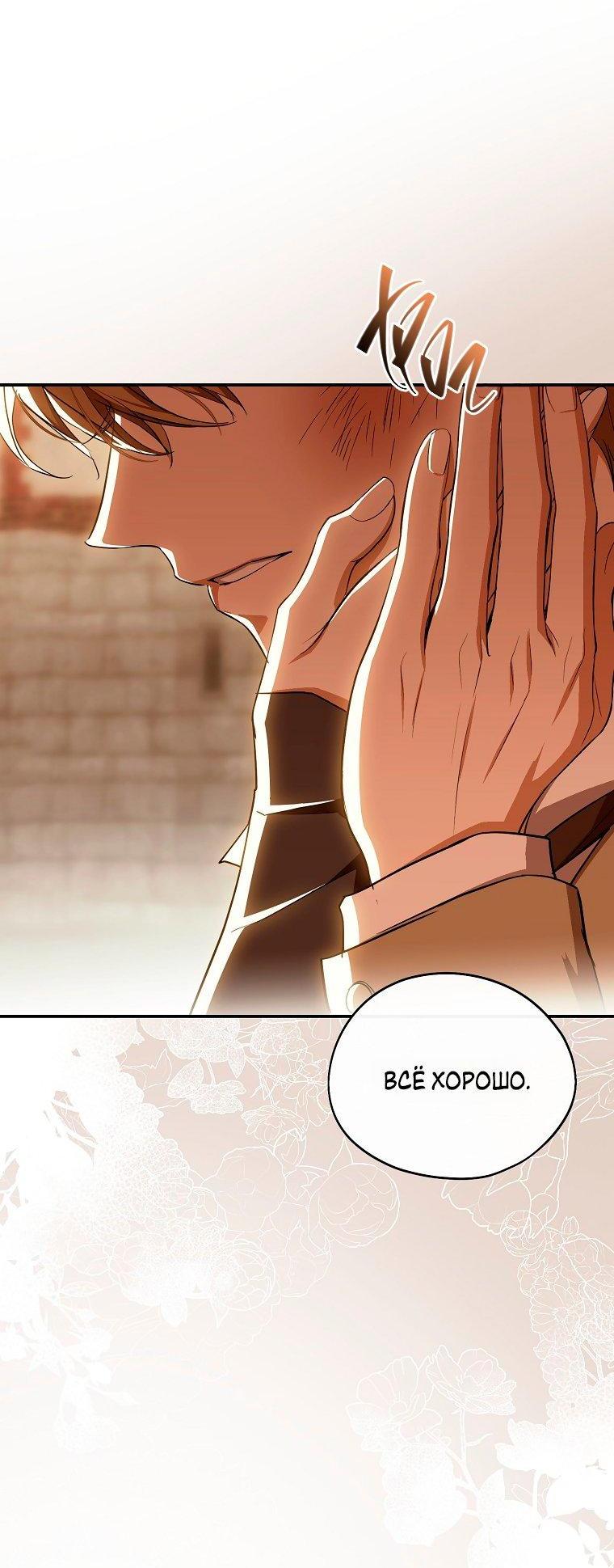 Манга Ищу нового мужа - Глава 35 Страница 56