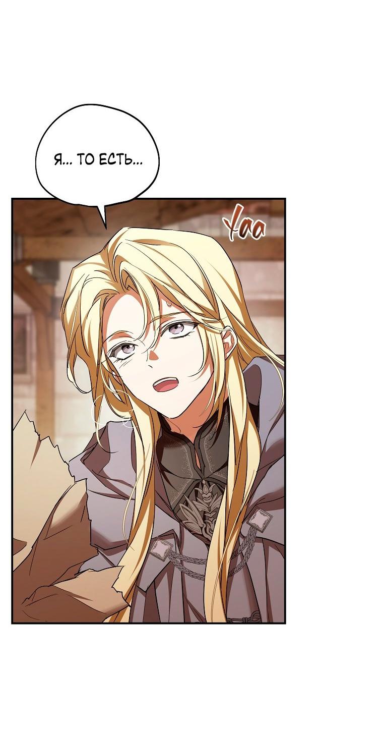 Манга Ищу нового мужа - Глава 35 Страница 22