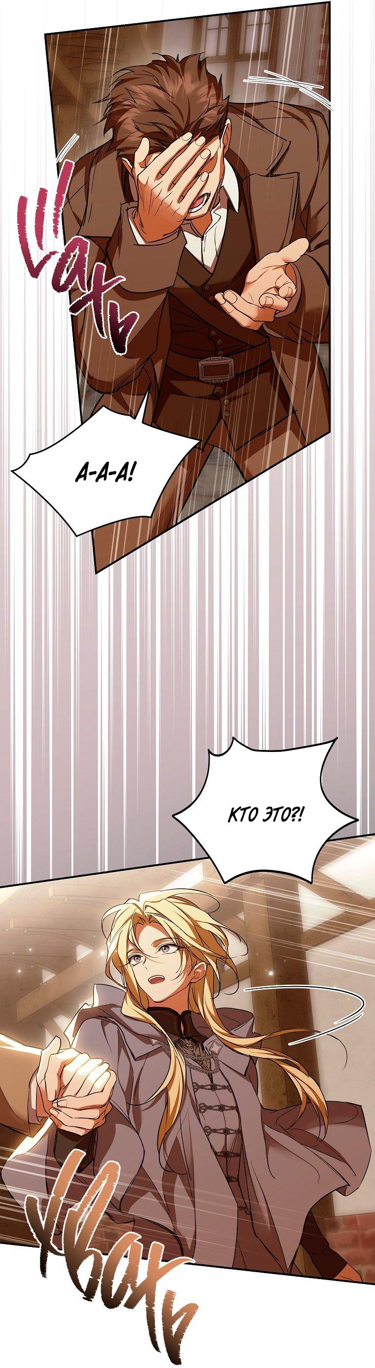 Манга Ищу нового мужа - Глава 35 Страница 8