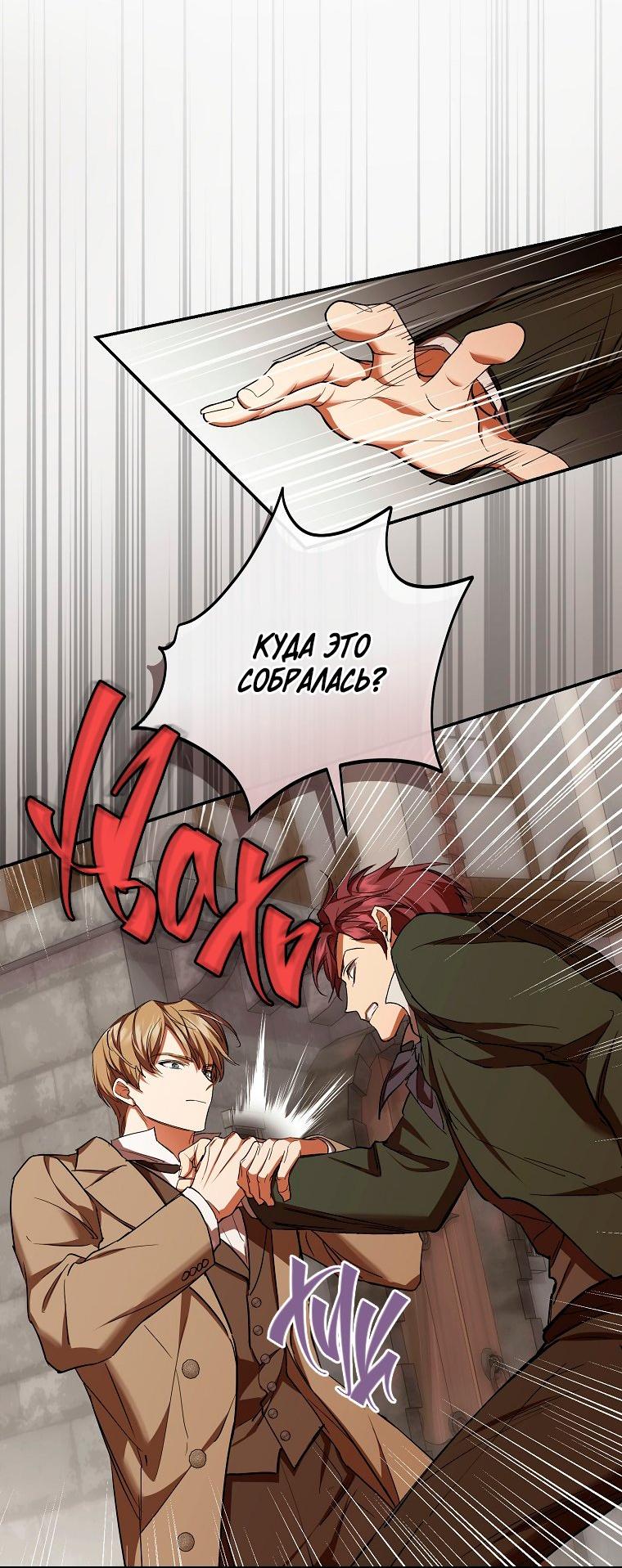 Манга Ищу нового мужа - Глава 35 Страница 37