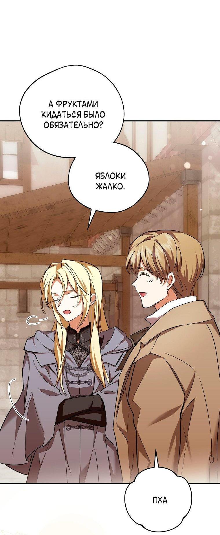 Манга Ищу нового мужа - Глава 35 Страница 30