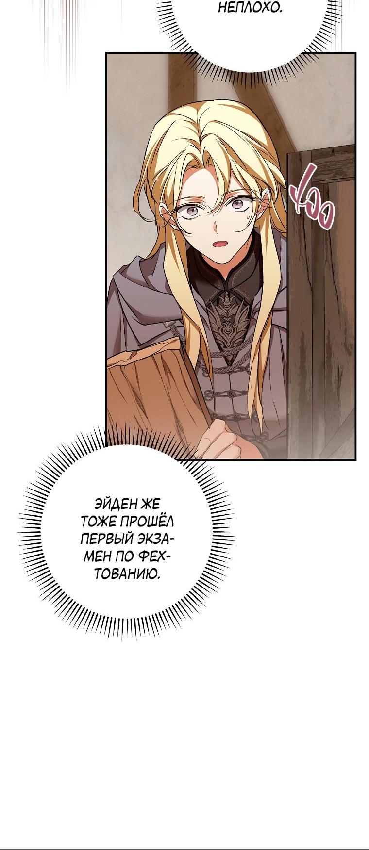 Манга Ищу нового мужа - Глава 35 Страница 42