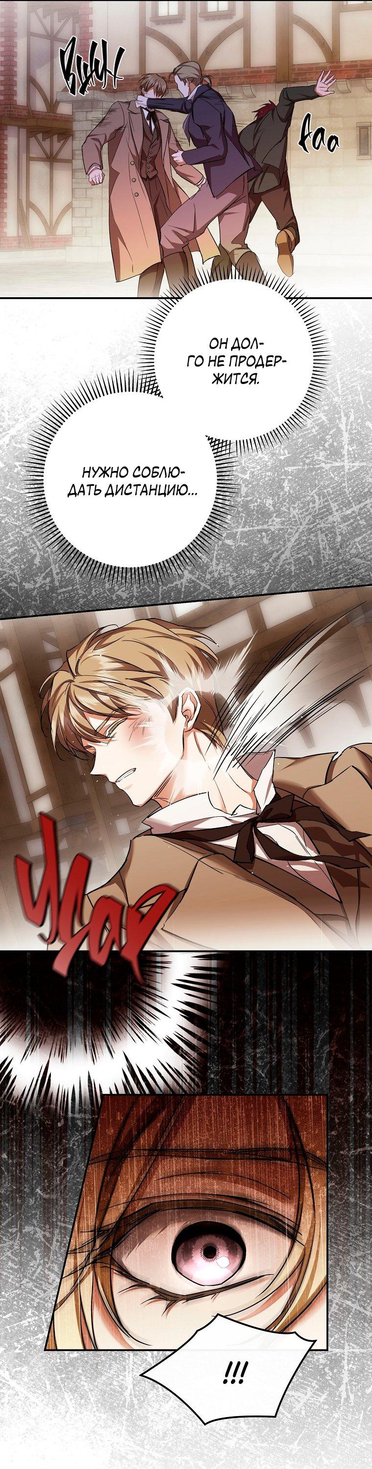 Манга Ищу нового мужа - Глава 35 Страница 43