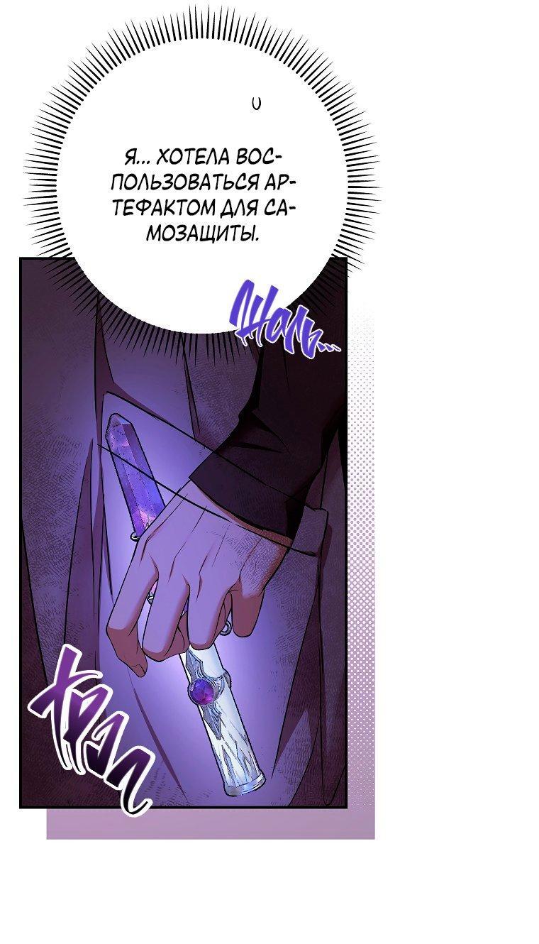 Манга Ищу нового мужа - Глава 35 Страница 28