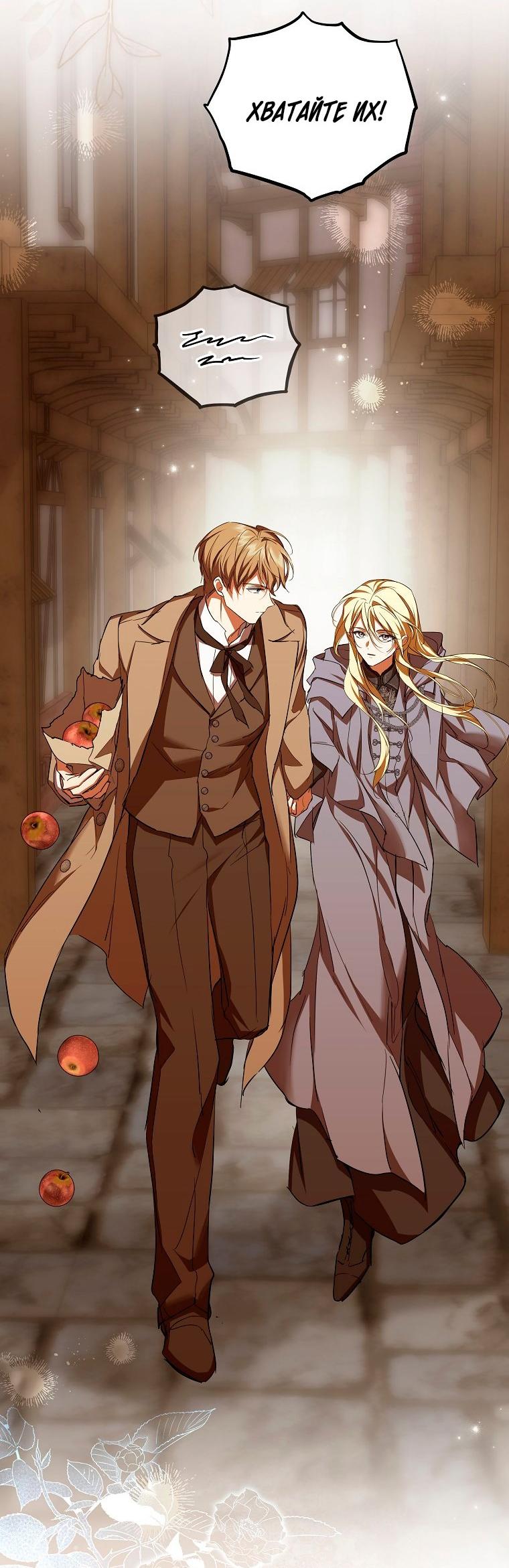 Манга Ищу нового мужа - Глава 35 Страница 11