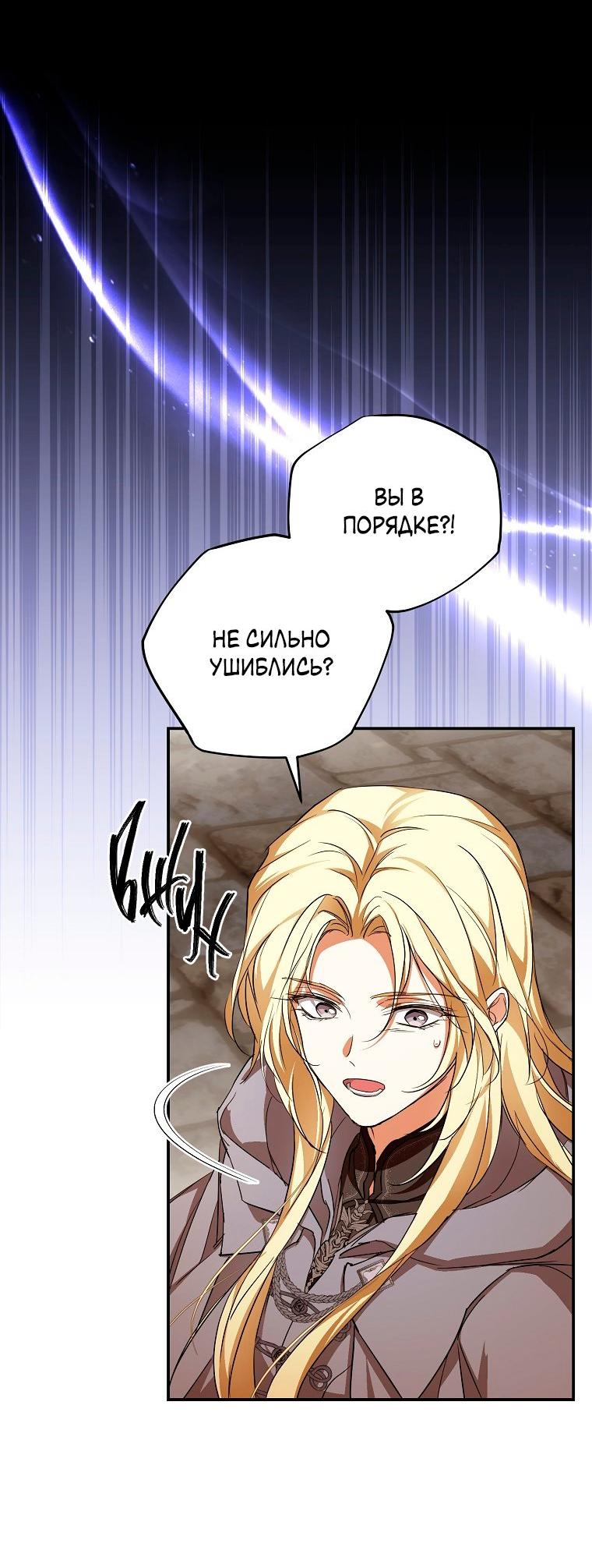 Манга Ищу нового мужа - Глава 35 Страница 52