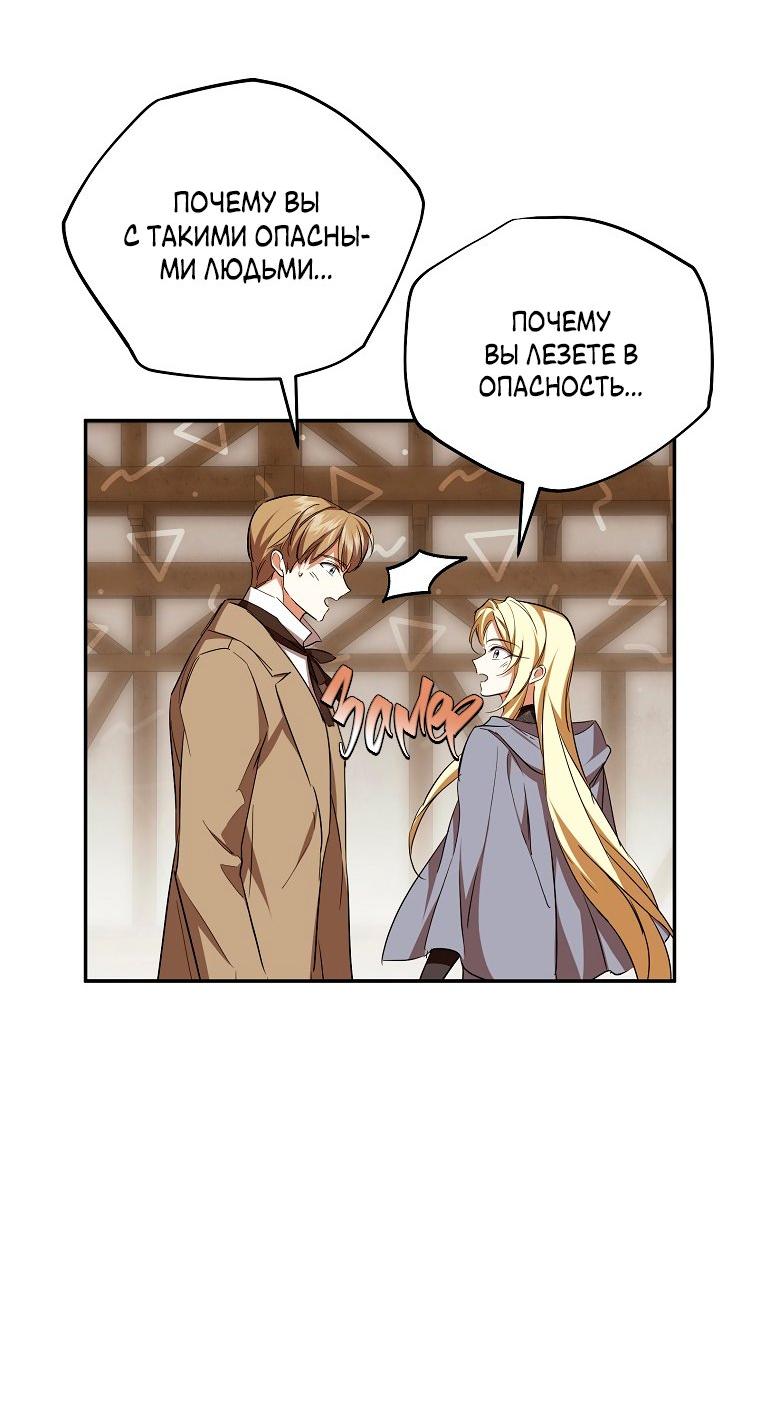 Манга Ищу нового мужа - Глава 35 Страница 27