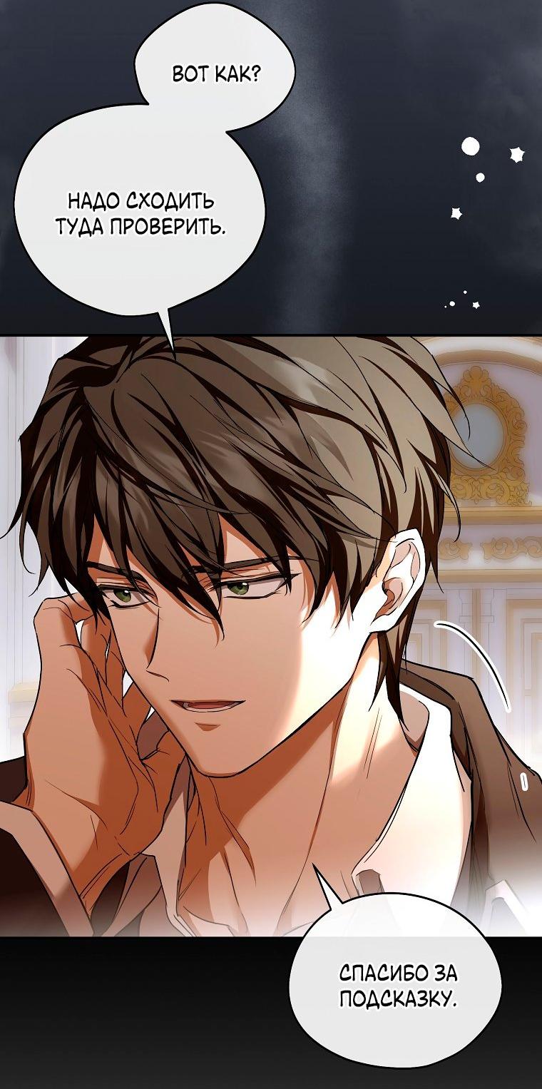 Манга Ищу нового мужа - Глава 35 Страница 19