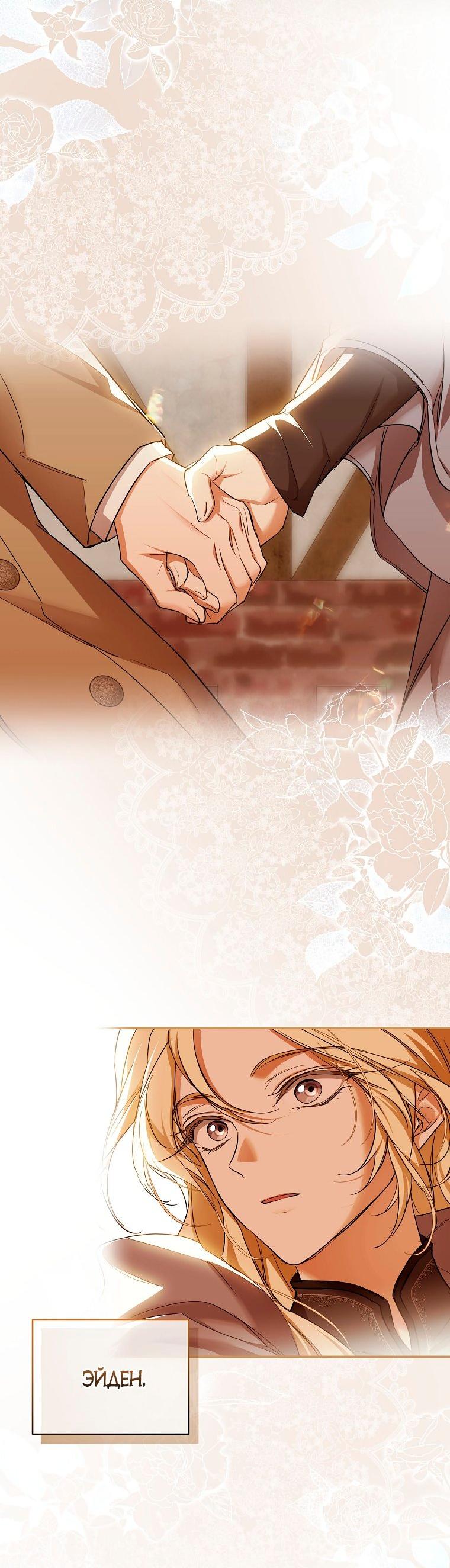 Манга Ищу нового мужа - Глава 35 Страница 12