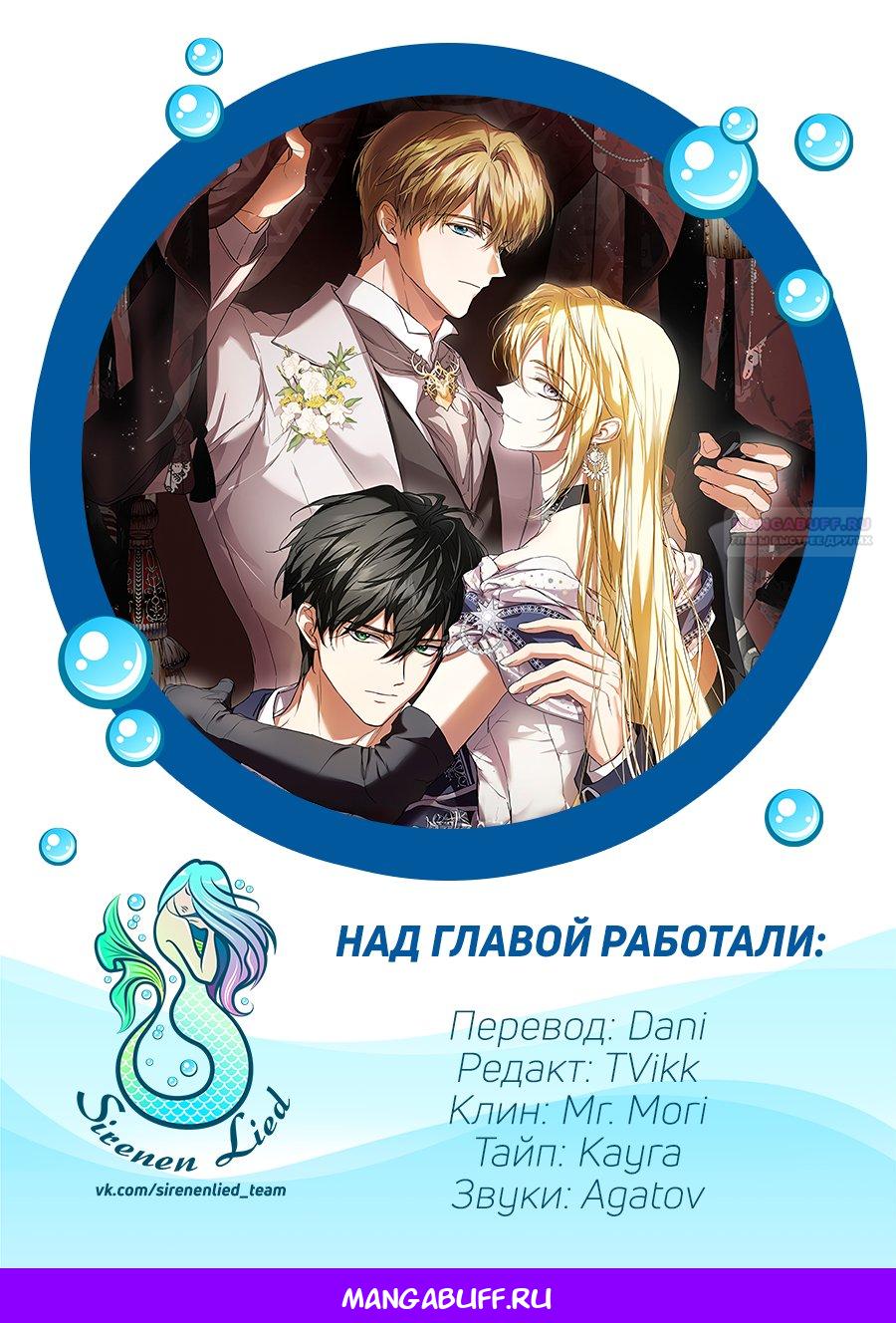 Манга Ищу нового мужа - Глава 35 Страница 61