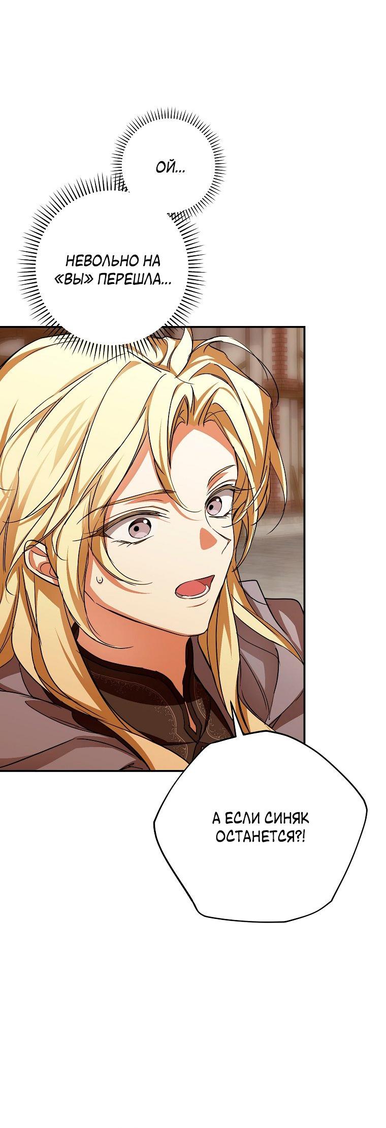 Манга Ищу нового мужа - Глава 35 Страница 54