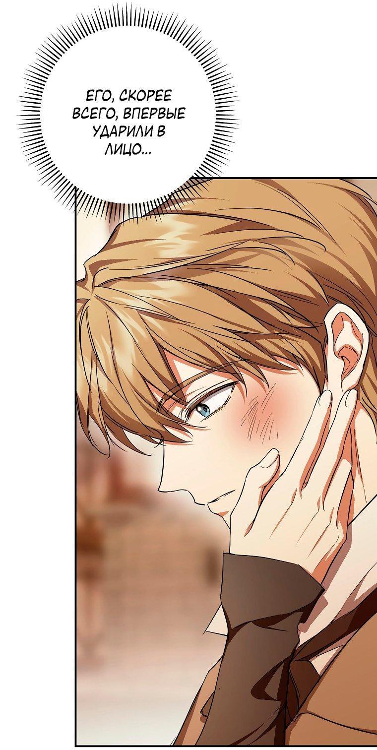 Манга Ищу нового мужа - Глава 35 Страница 55