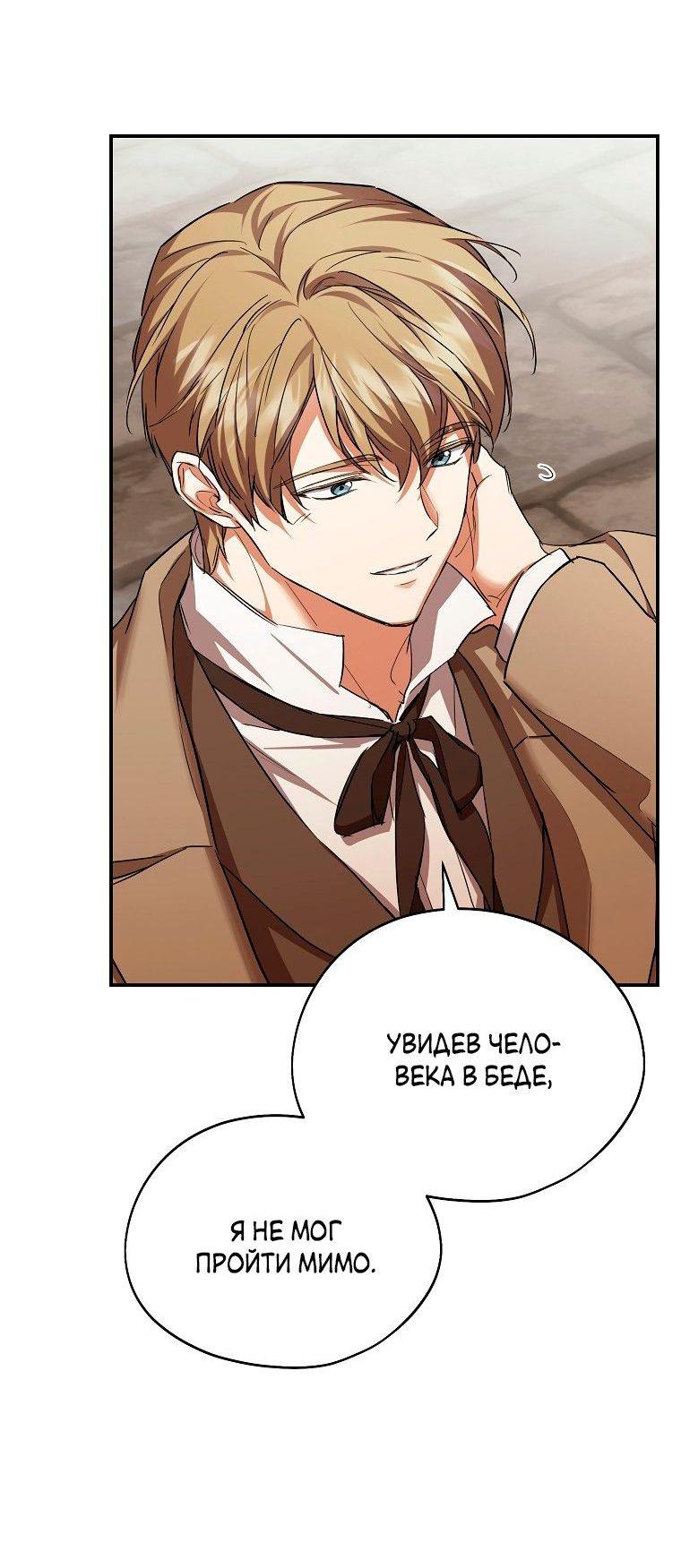 Манга Ищу нового мужа - Глава 35 Страница 29