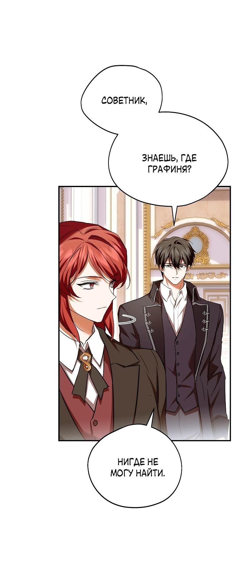 Манга Ищу нового мужа - Глава 35 Страница 16