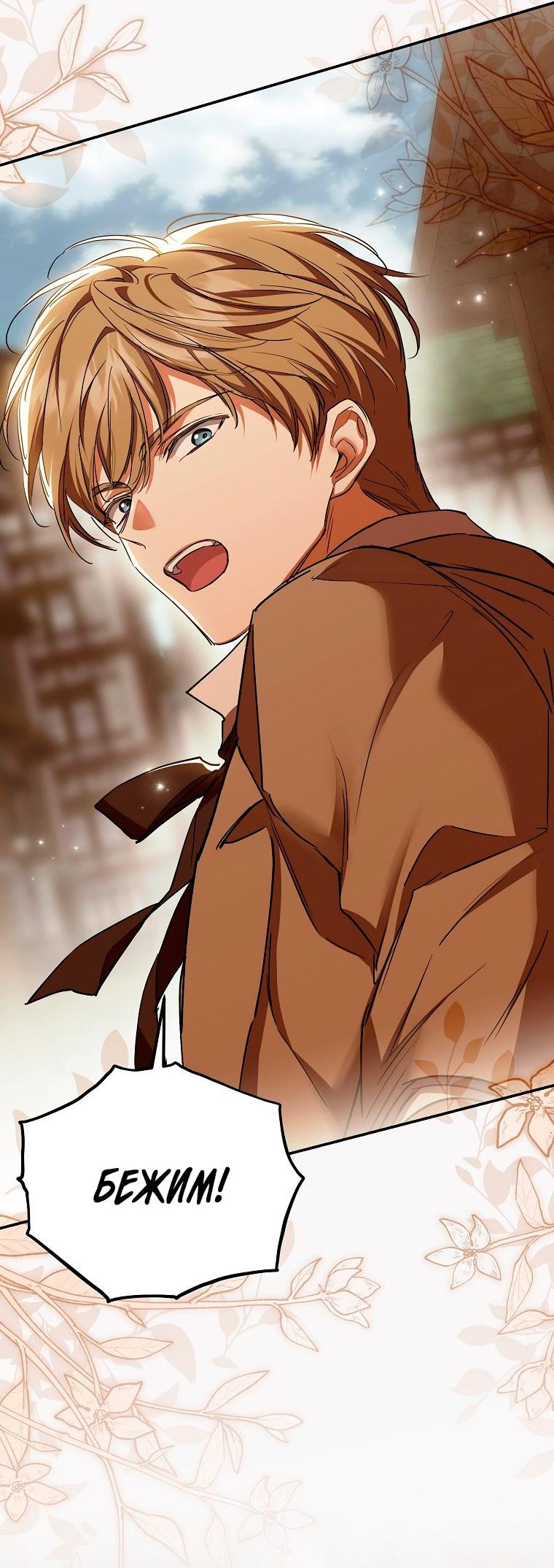 Манга Ищу нового мужа - Глава 35 Страница 10