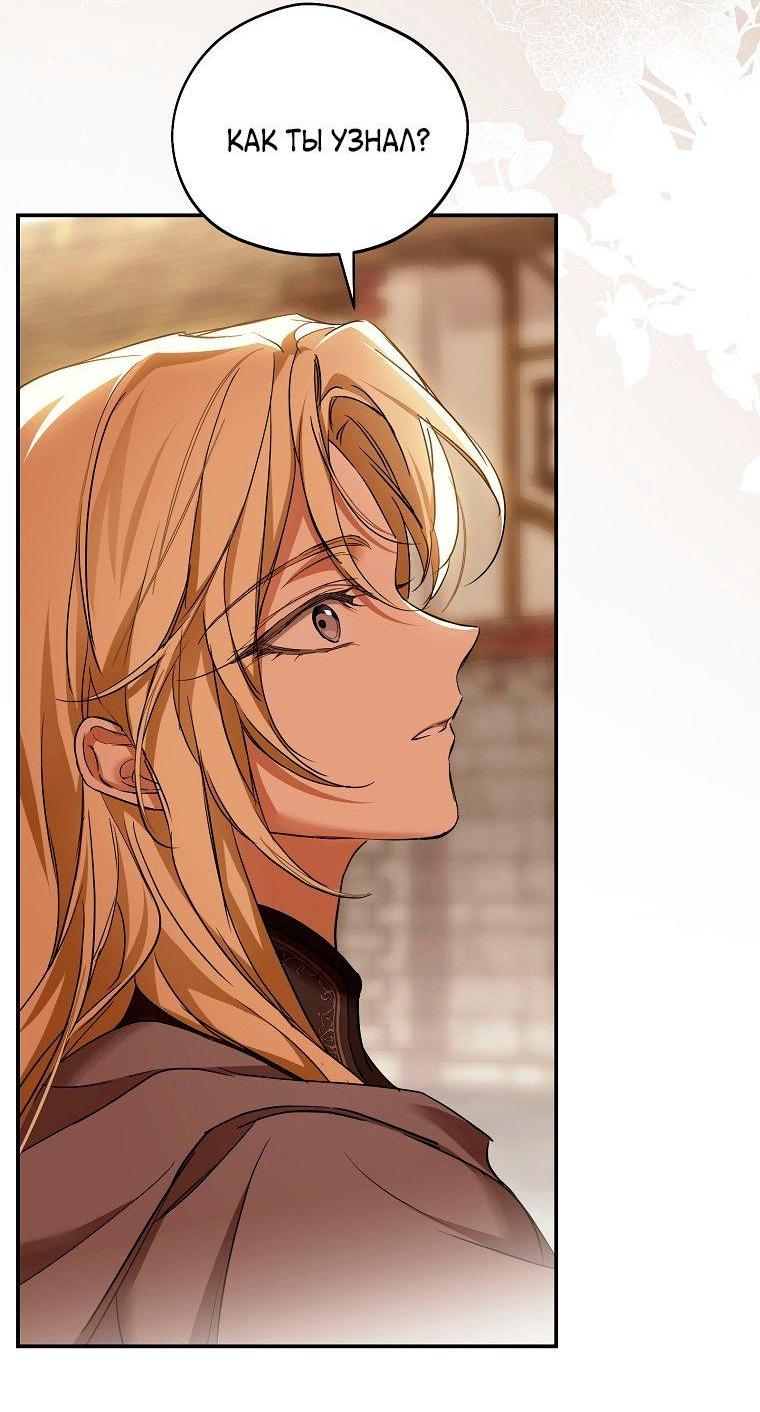 Манга Ищу нового мужа - Глава 35 Страница 58