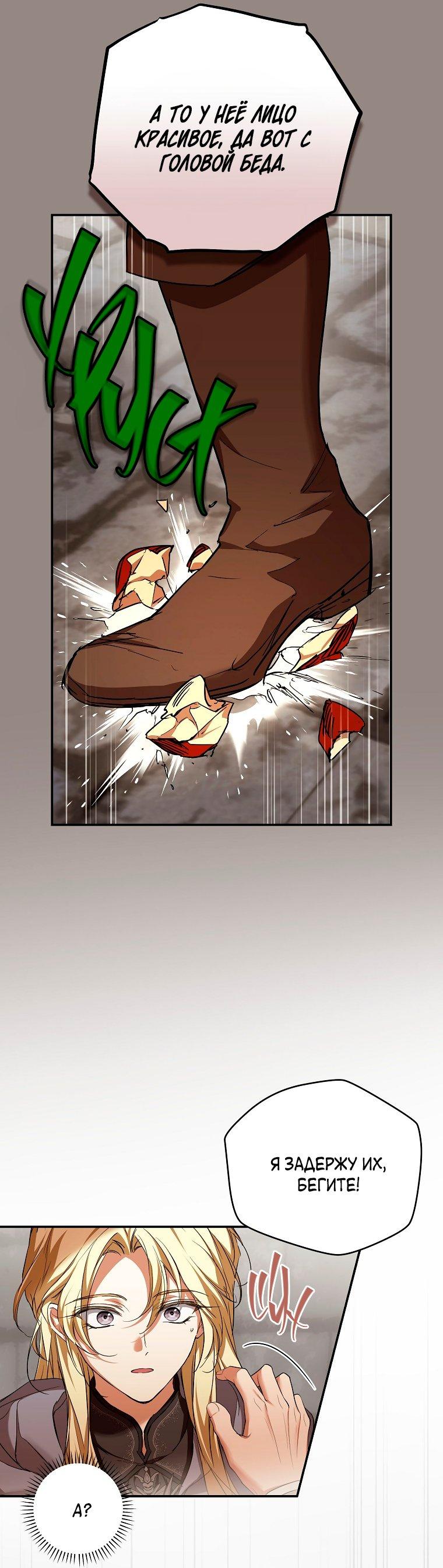 Манга Ищу нового мужа - Глава 35 Страница 36