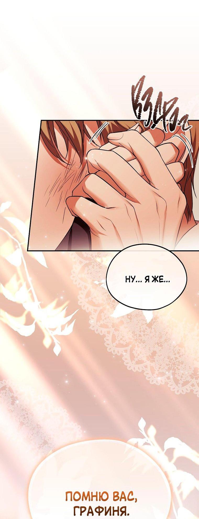Манга Ищу нового мужа - Глава 35 Страница 59