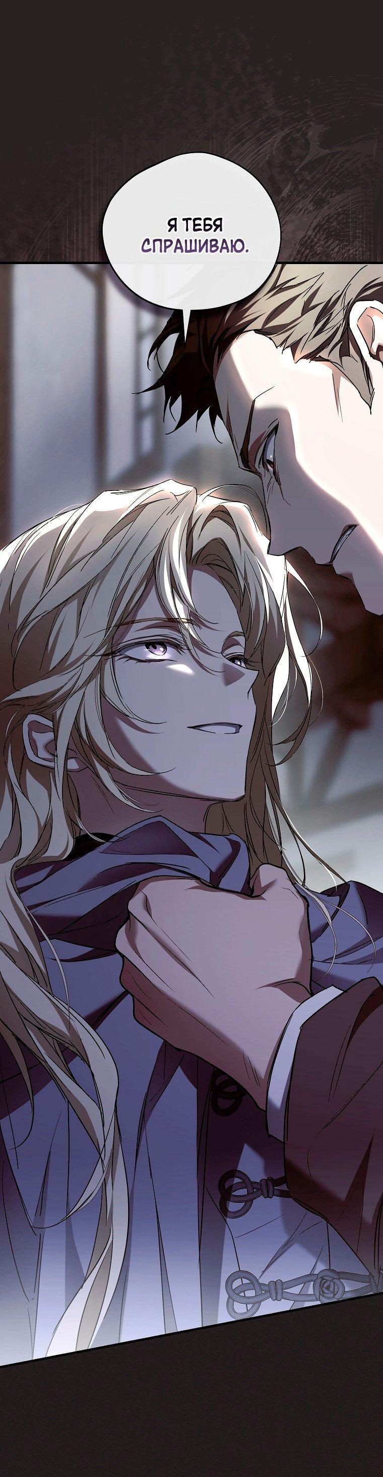 Манга Ищу нового мужа - Глава 35 Страница 2