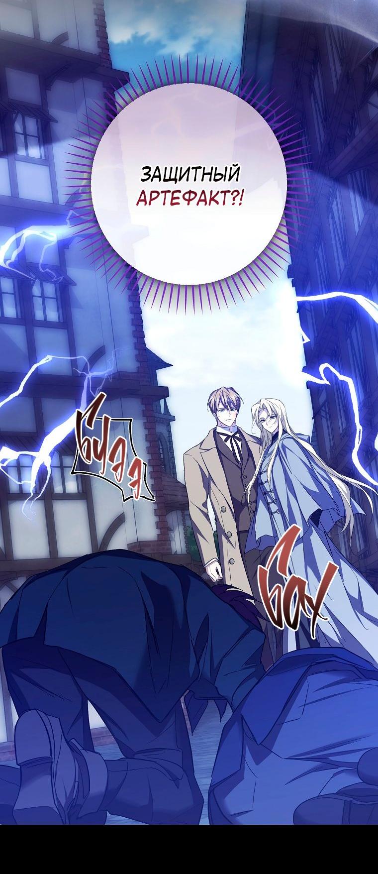 Манга Ищу нового мужа - Глава 35 Страница 51