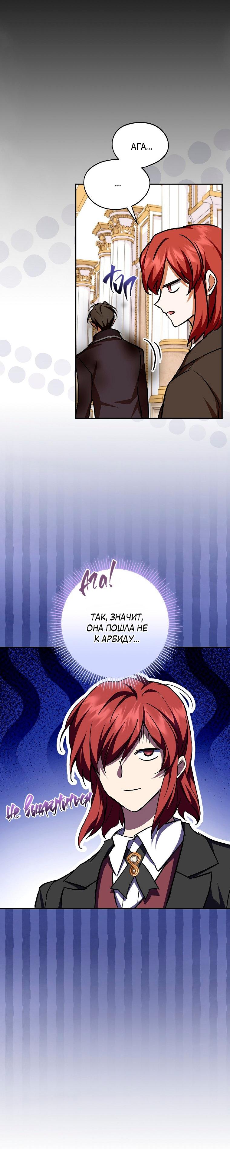 Манга Ищу нового мужа - Глава 35 Страница 20