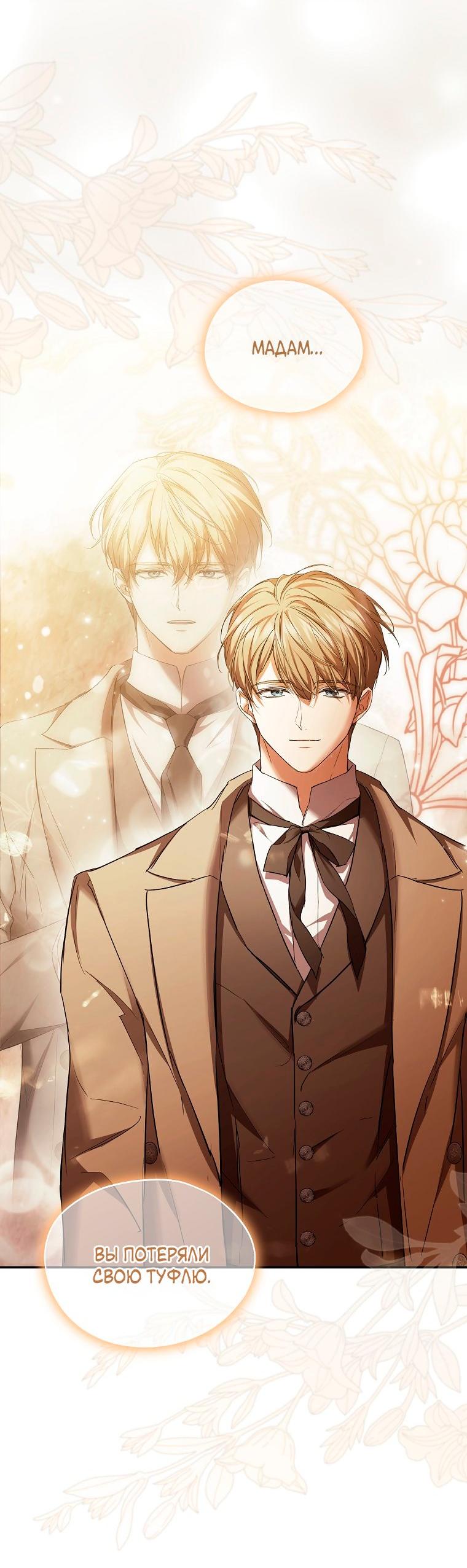 Манга Ищу нового мужа - Глава 35 Страница 25