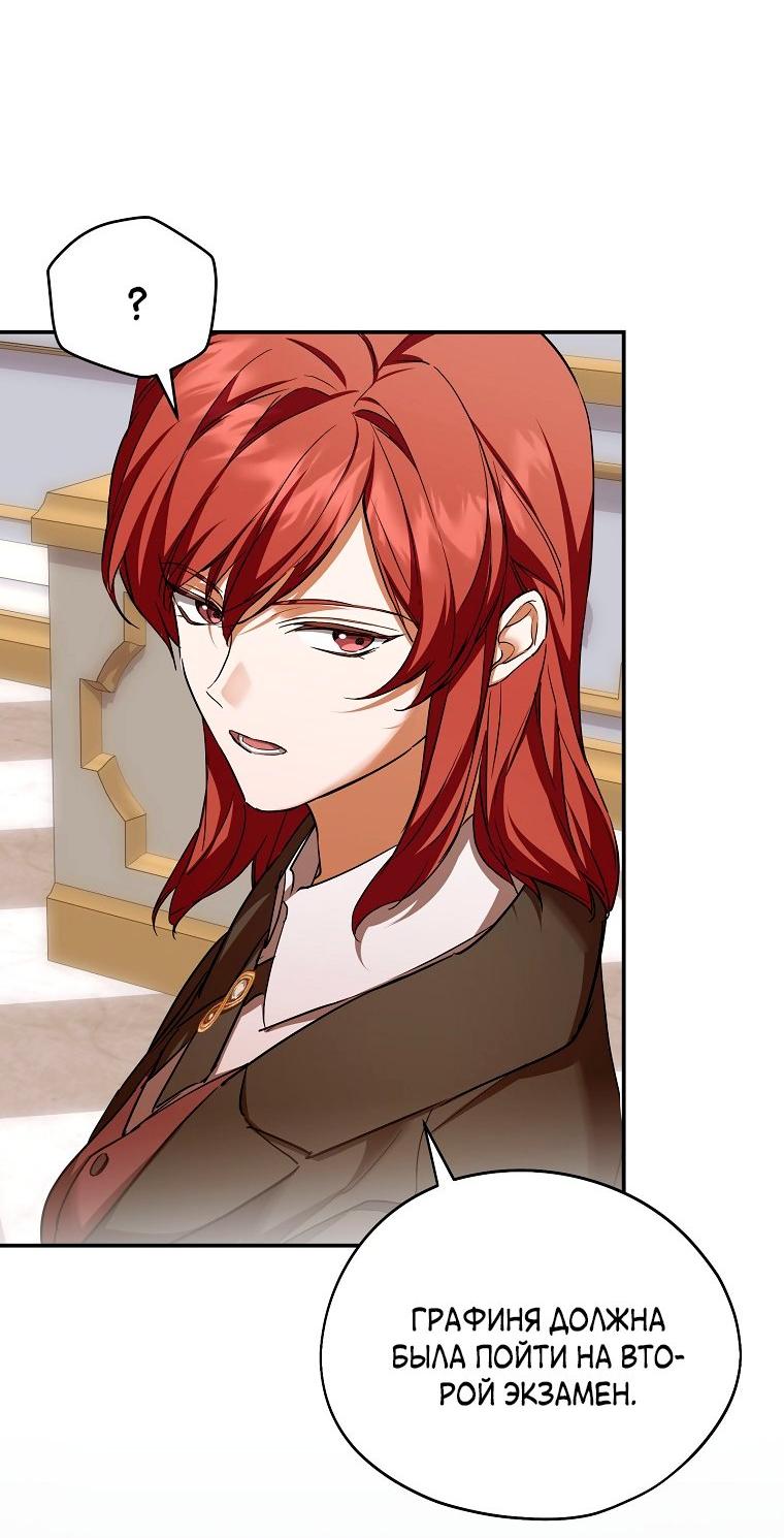 Манга Ищу нового мужа - Глава 35 Страница 17