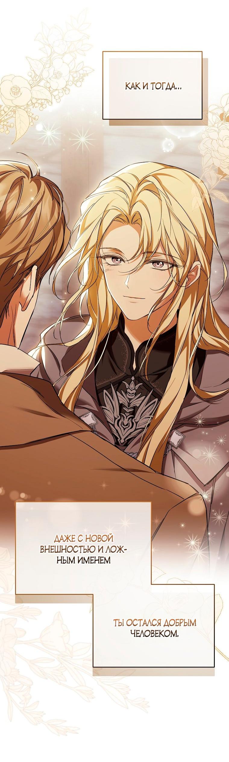 Манга Ищу нового мужа - Глава 35 Страница 26