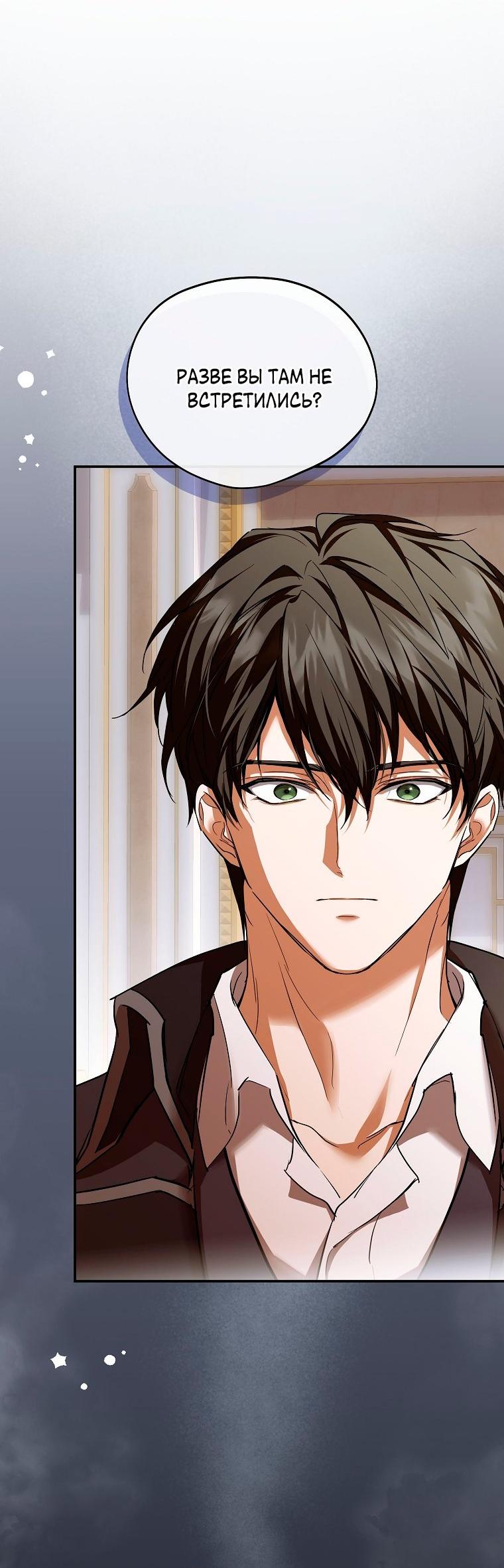 Манга Ищу нового мужа - Глава 35 Страница 18