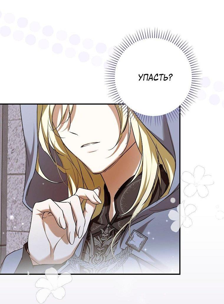 Манга Ищу нового мужа - Глава 34 Страница 28