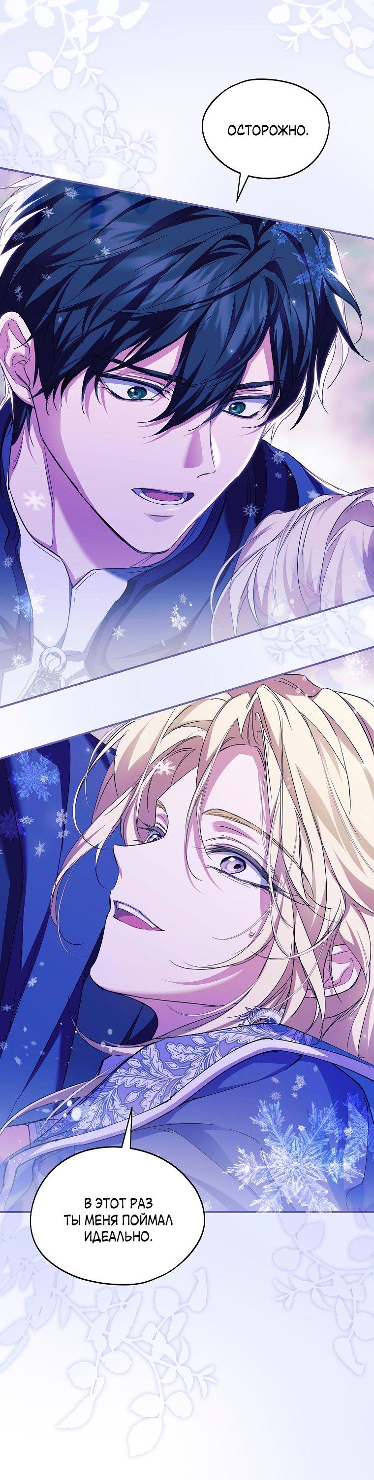 Манга Ищу нового мужа - Глава 34 Страница 7