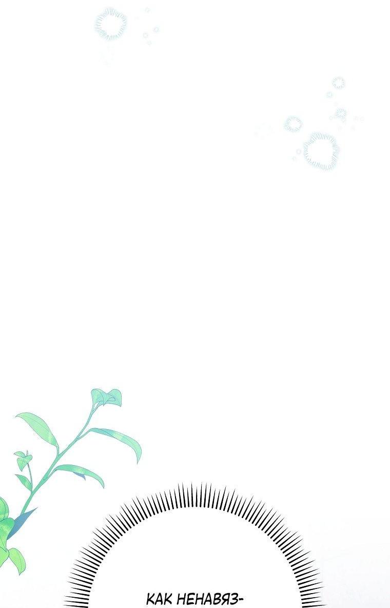 Манга Ищу нового мужа - Глава 34 Страница 25