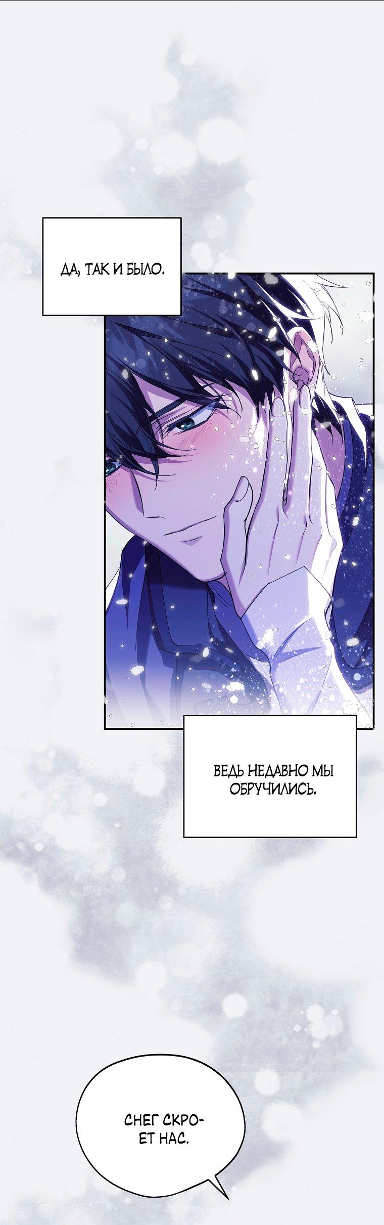 Манга Ищу нового мужа - Глава 34 Страница 11