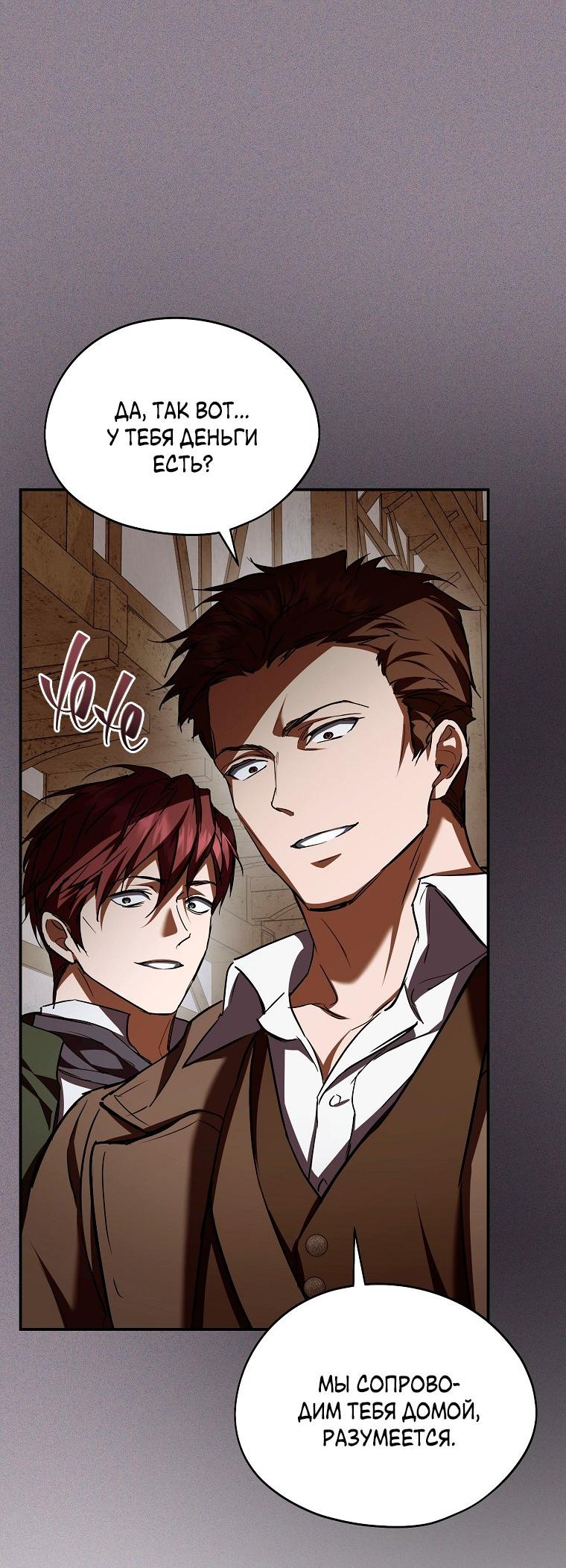 Манга Ищу нового мужа - Глава 34 Страница 44