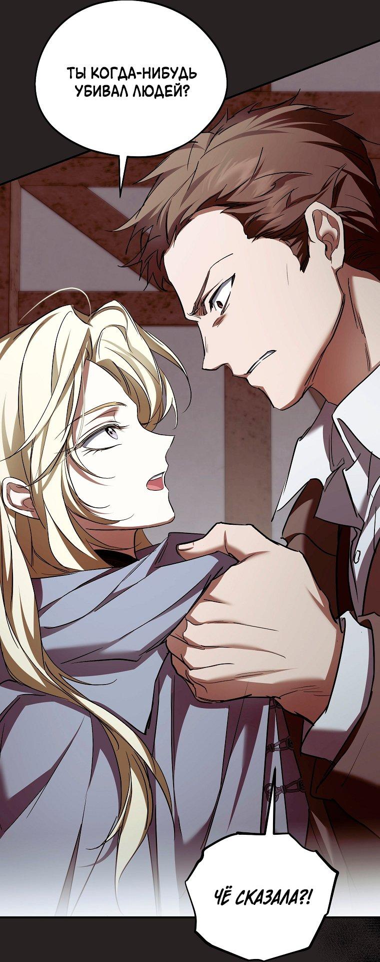 Манга Ищу нового мужа - Глава 34 Страница 58