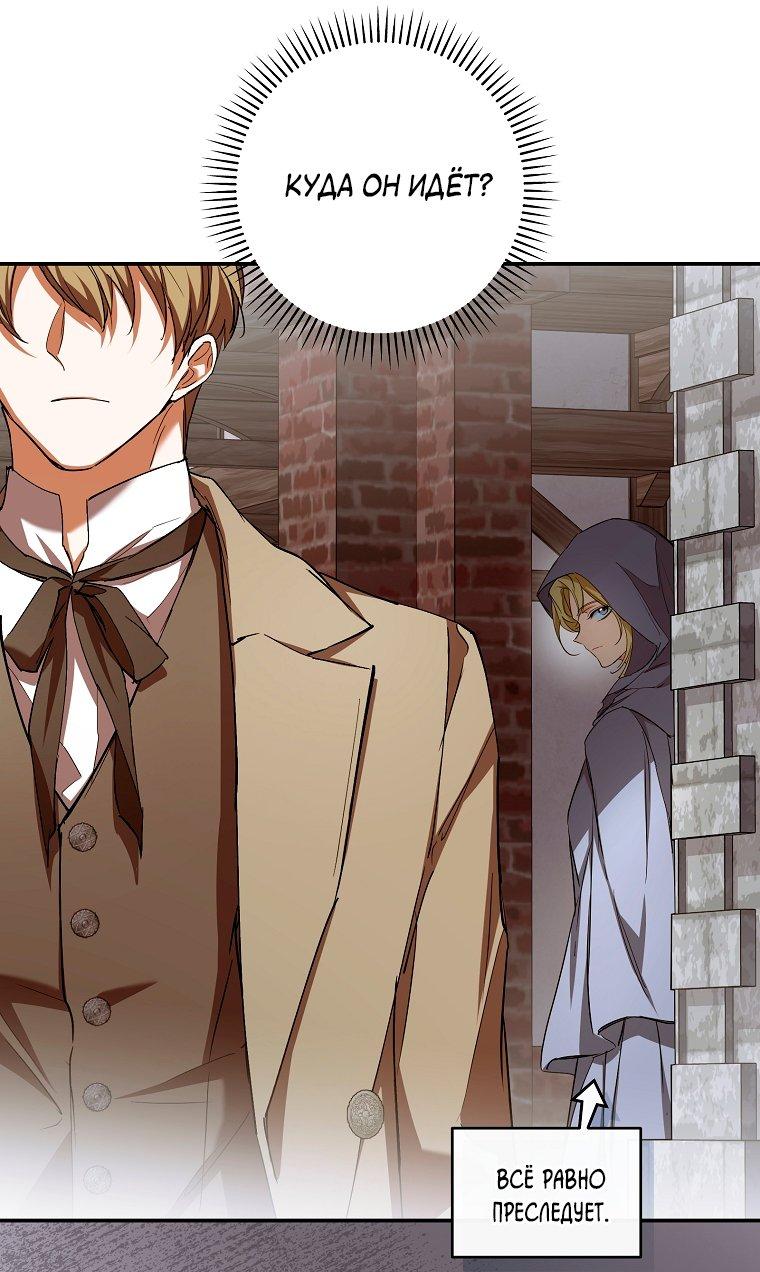 Манга Ищу нового мужа - Глава 34 Страница 37