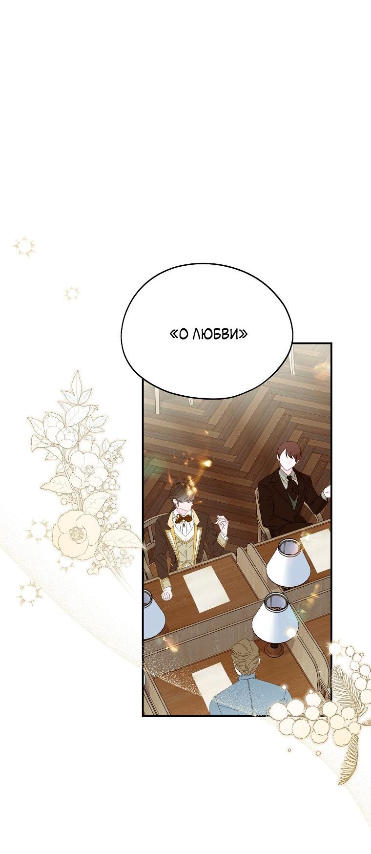 Манга Ищу нового мужа - Глава 34 Страница 21