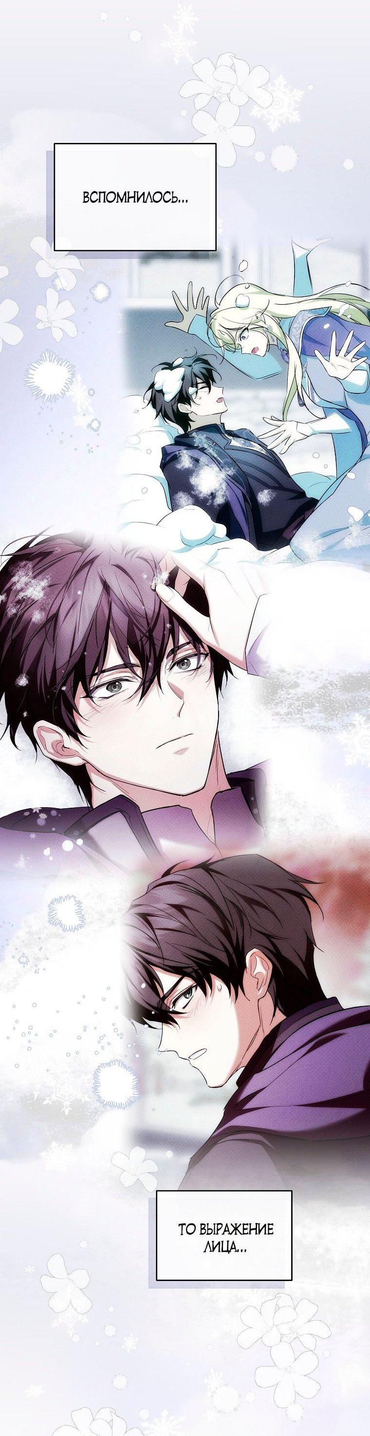 Манга Ищу нового мужа - Глава 34 Страница 29