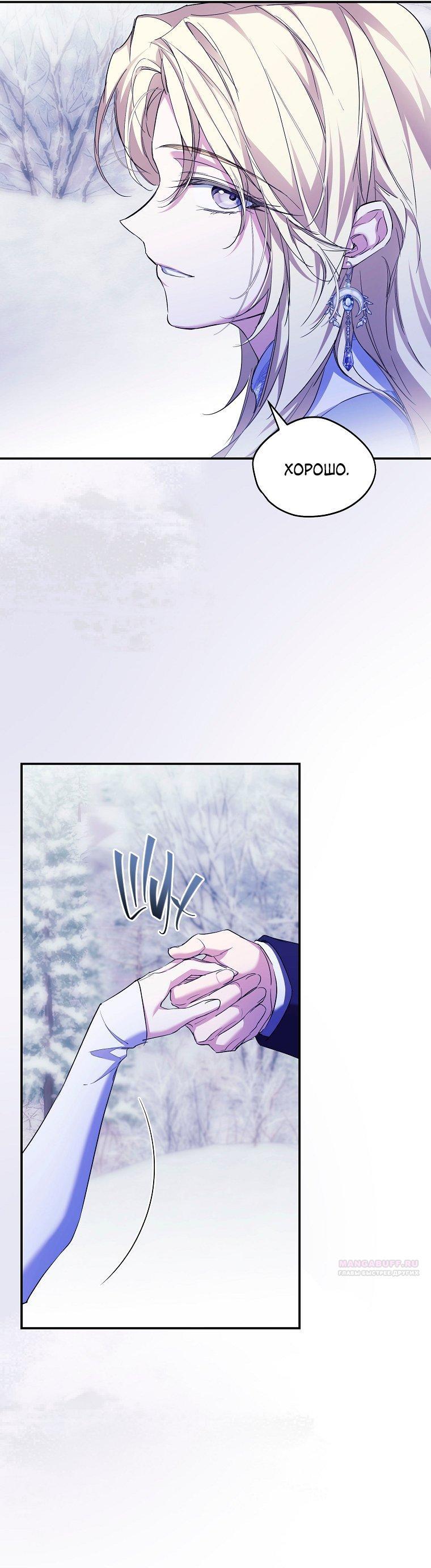 Манга Ищу нового мужа - Глава 34 Страница 3