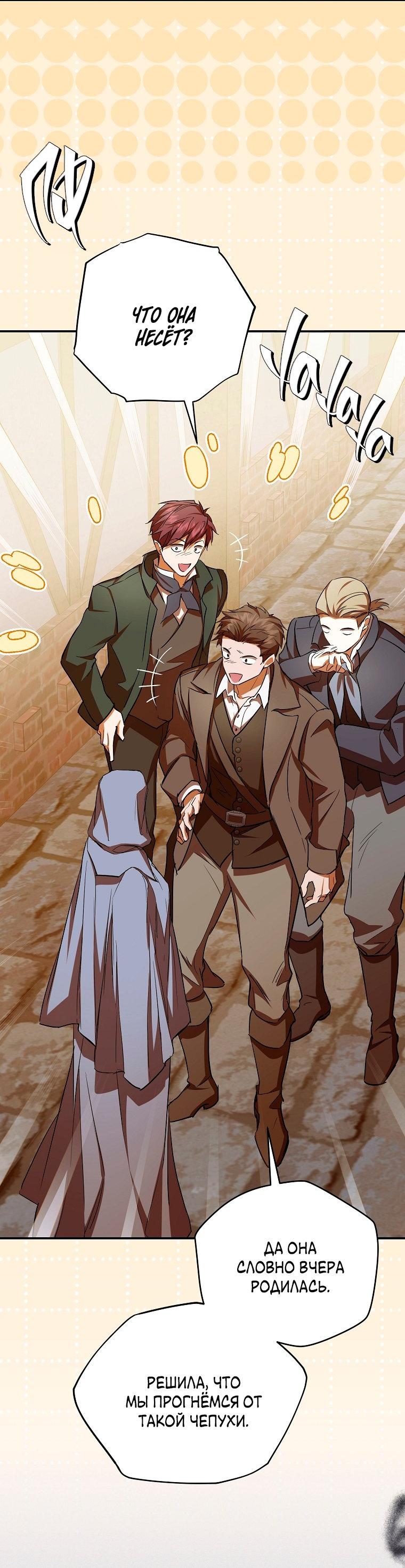 Манга Ищу нового мужа - Глава 34 Страница 46