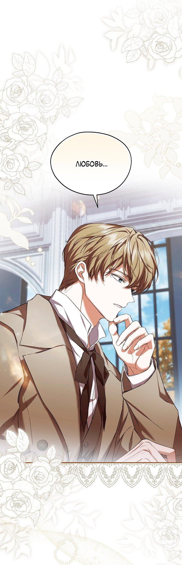 Манга Ищу нового мужа - Глава 34 Страница 23