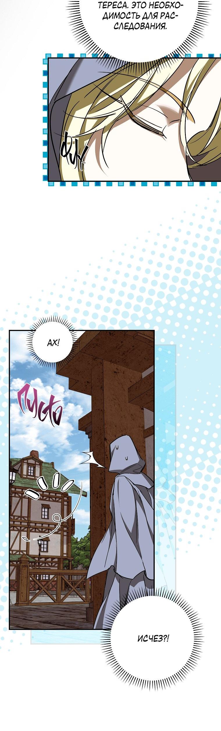 Манга Ищу нового мужа - Глава 34 Страница 40